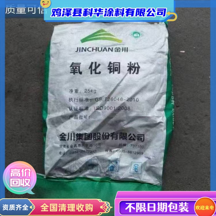 回收氧化铜粉 碳酸铜 精细化工原料 免费估价自提