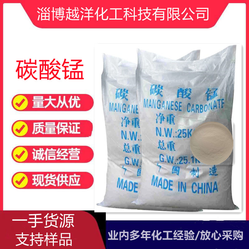 碳酸锰 大量供应工业级含量43% 质量稳定优质碳酸亚锰