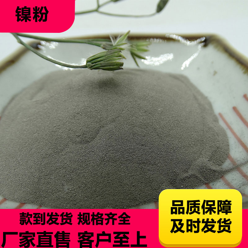 高纯Ni 球形镍粉 金属镍粉末 150-300目 表面喷涂粉 铸信合金
