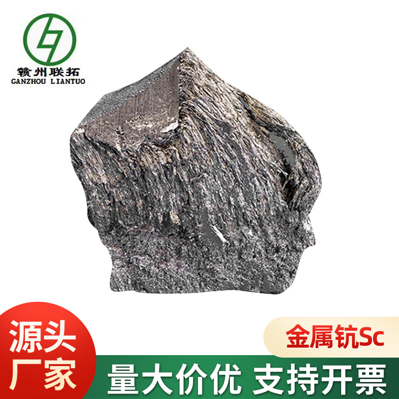 高纯金属钪 稀土金属 Sc99.99 scandium 长期现货销售
