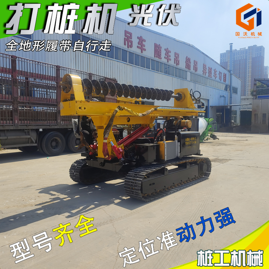 高原丘陵光伏潜孔钻机 山地液压螺旋钻孔机 履带式光伏桩打桩机