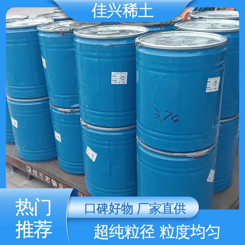 佳兴 免费寄样 纯度99.9% 50kg/桶 高纯氧化钇 稳定性好 耐腐蚀性