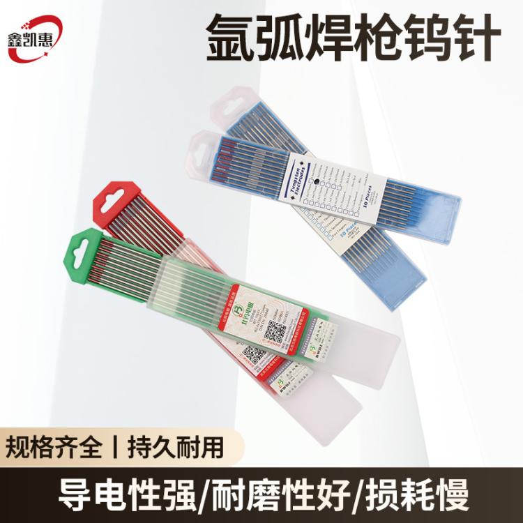 供应氩弧焊钨针 正品北坞钨针 红灰头钍钨针 黑杆钨棒 规格齐全