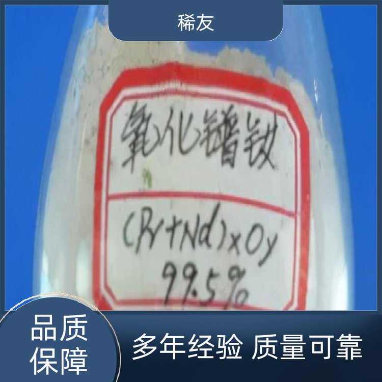 稀友催化剂工业级氧化镨钕稳定性好多种包装诚信经营