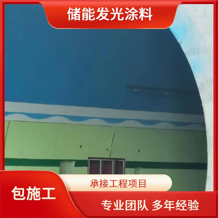 盛亿德 隧 道 储能发光材料工程 节约能源 承接工 程订单