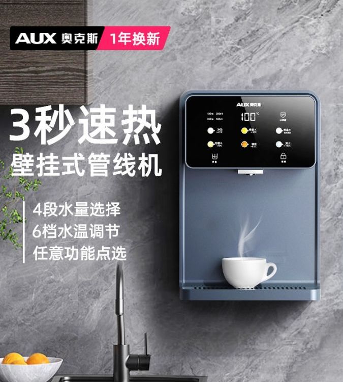 奥克斯管线机家用GX-D速热壁挂冷热饮水机办公室桶装水即热开水机