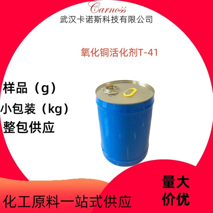 氧化铜活化剂T-41 氧化矿的换代捕选剂 对金属矿石有较好选择性