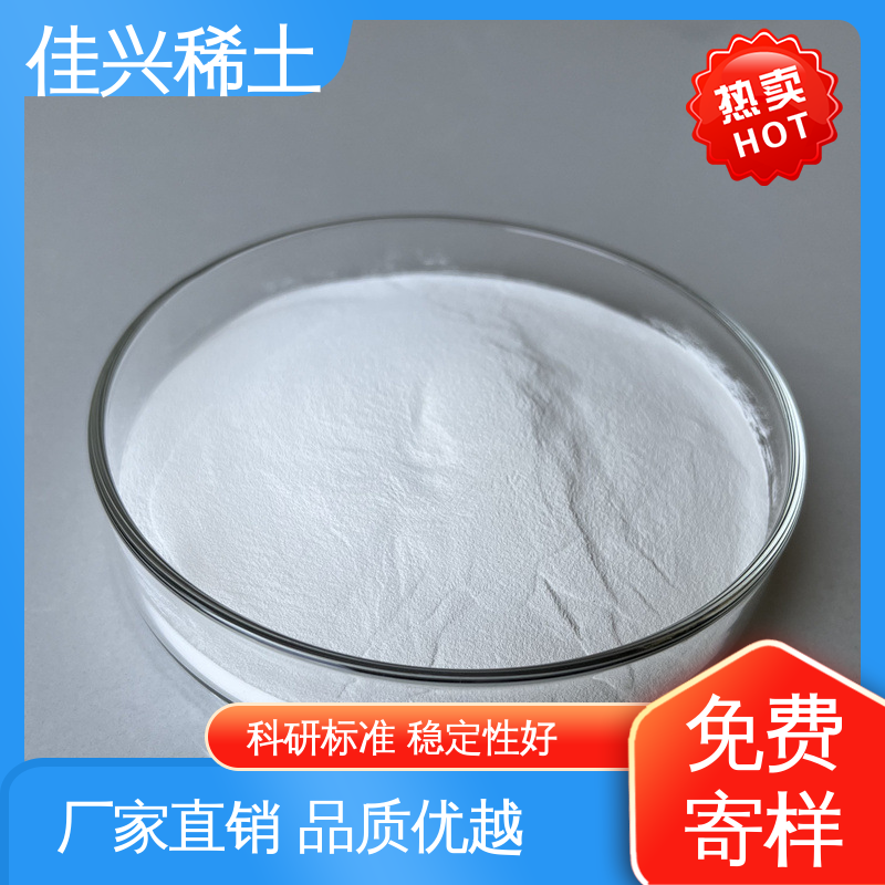 佳兴 科研标准 耐腐蚀性 微米氧化钇 提高涂料耐候性 免费拿样