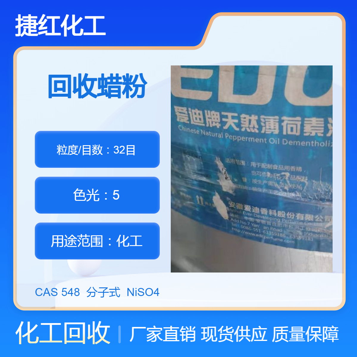 常年高价回收蜡粉 收购过期三氧化二锑 铜金粉 资质齐全 装车打款 捷红