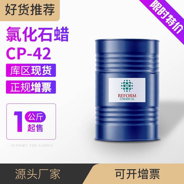 氯化石蜡 工业级 合成材料助剂 氯化链烷烃 63449-39-8 辅助增塑剂