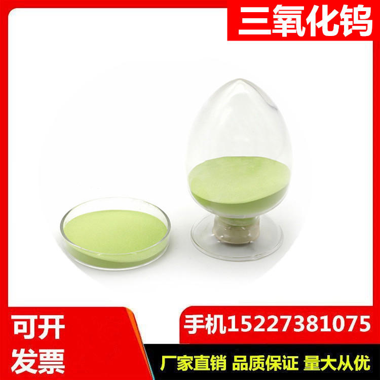 瑞江 三氧化钨 X射线屏蔽及防火织物用 黄钨氧化钨高纯度钨粉粉末