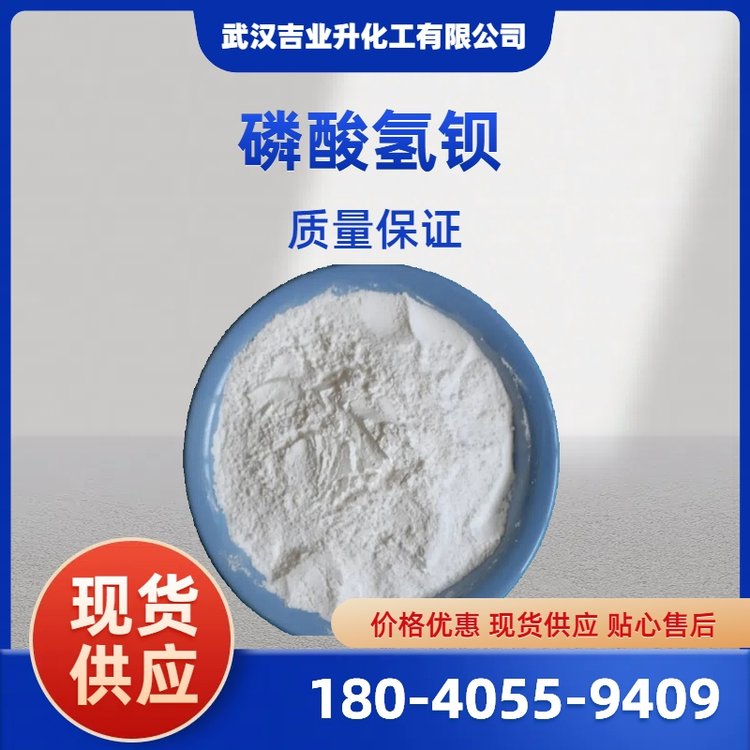 磷酸氢钡 工业级 10048-98-3 环保型阻燃剂 200目 白色粉末 98%