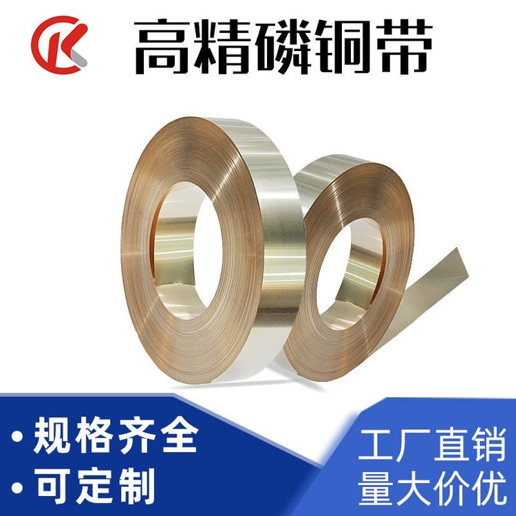 镀镍磷铜带 C5191磷铜带弹片用C5210磷青铜带C5101 铜带源头厂家