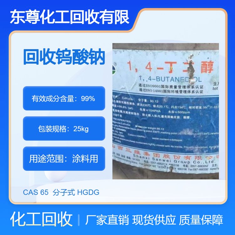 主要回收钨酸钠 丙烯酸油漆 高价收购 上门看货 随叫随到