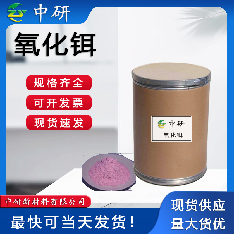 氧化铒 粉红色粉末CAS12061-16-4 用作钇铁柘榴石添加剂