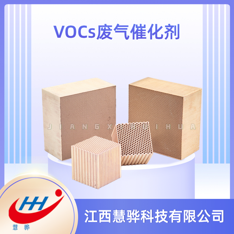 慧骅 废气净化催化剂 彩涂喷漆汽车尾气处理 现货