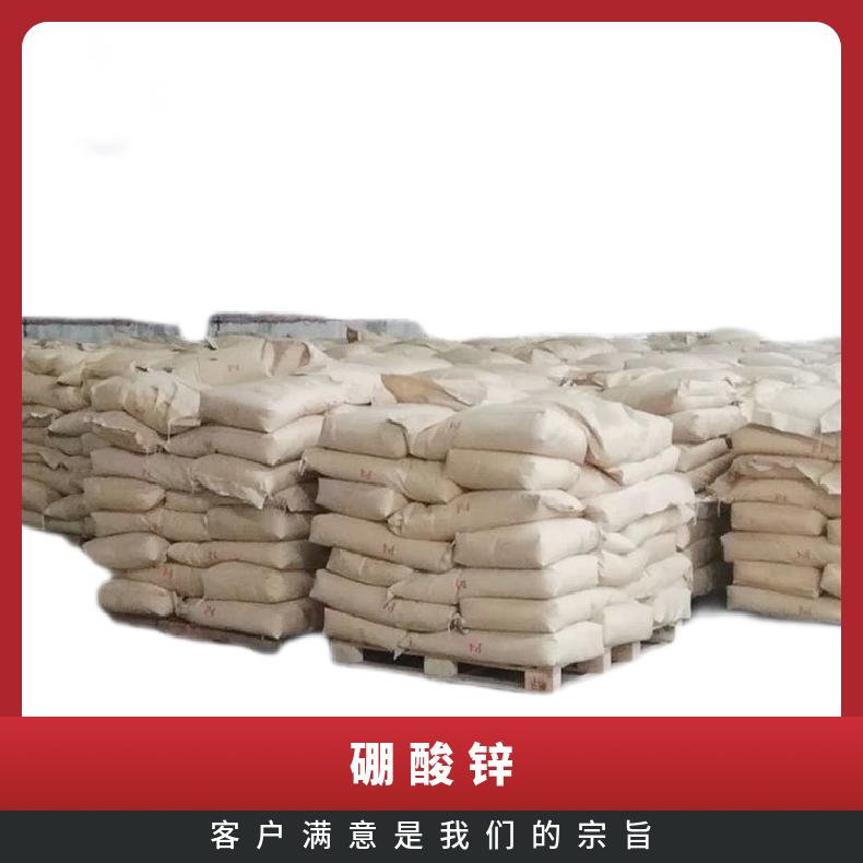 兴琰 含量99% 硼酸锌 PVC塑制品阻燃剂 12767-90-7