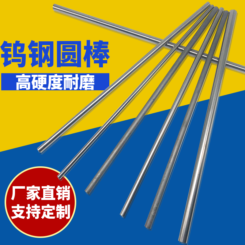 厂家加工定做硬质合金毛坯棒材YG8钨钢精磨圆棒碳化钨钴