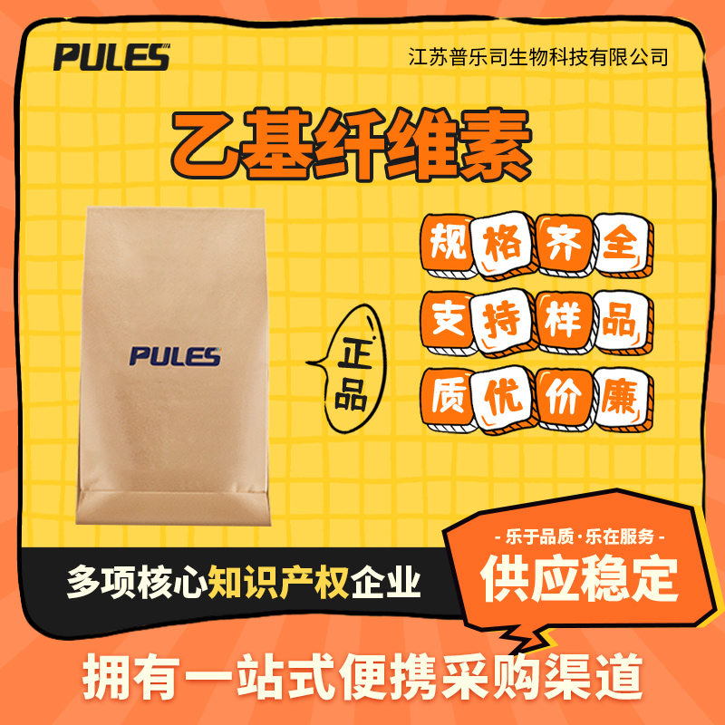 乙基纤维素 9004-57-3 通用生化试剂 食品和饲料添加剂 化工原料 99%