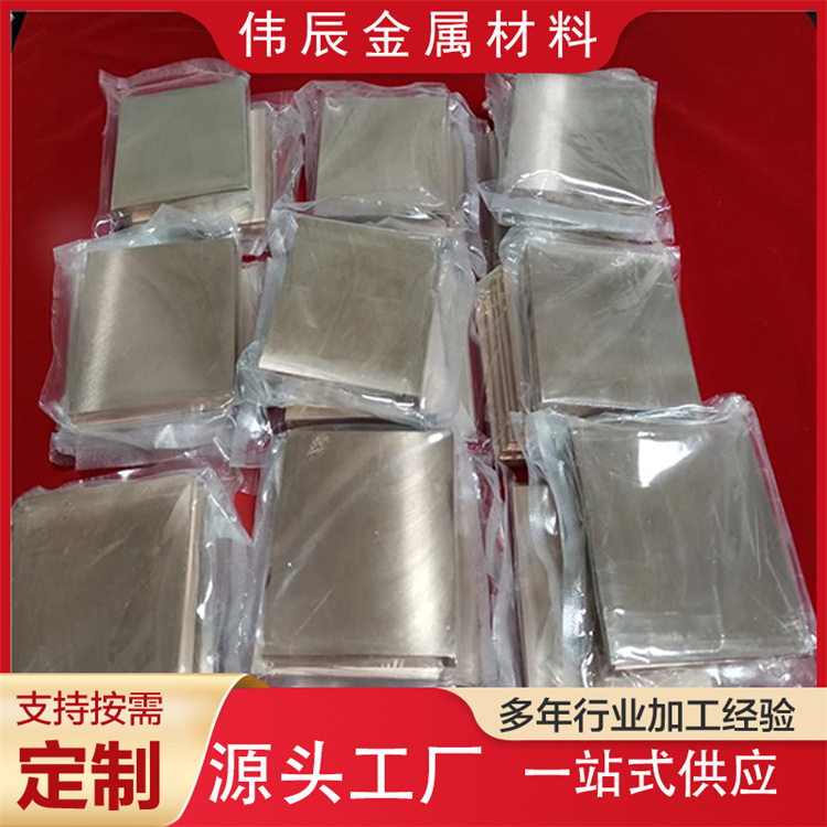 W80Cu20 W90钨铜板 圆棒 钨合金焊接铜钨电极钨铜块 厚*100*100mm