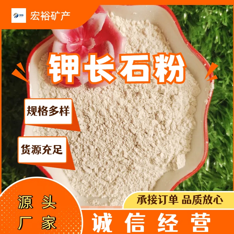 325目钾长石 陶瓷用长石颗粒 耐火材料200目长石粉 宏裕