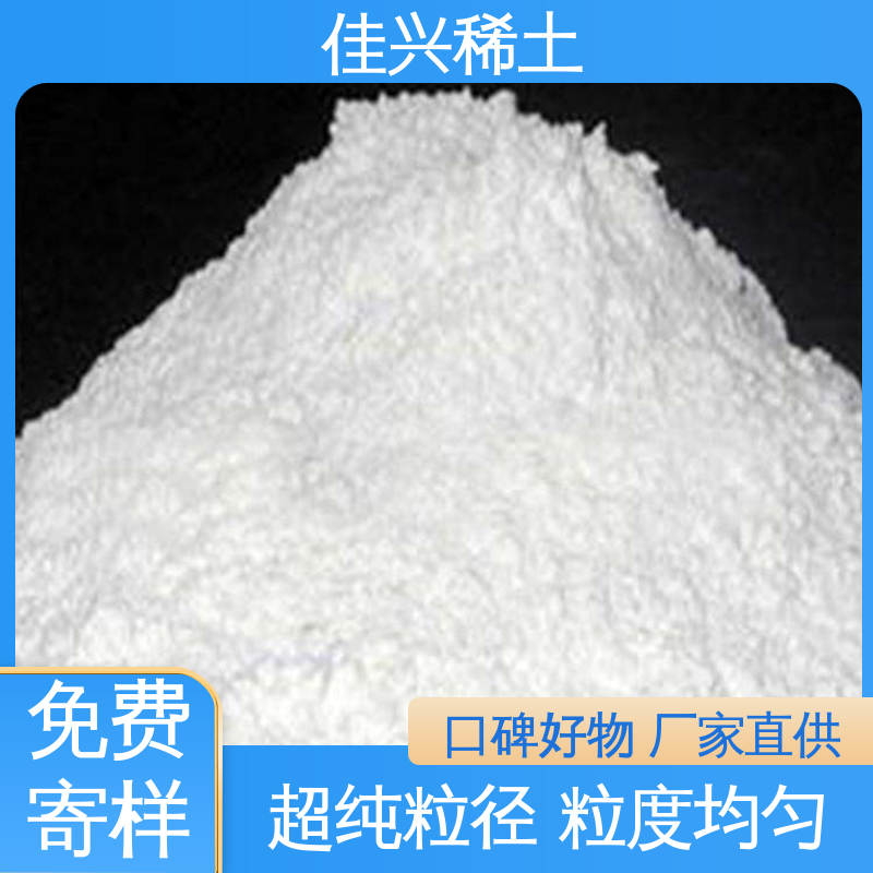 包邮带票 科研标准 耐腐蚀性 大学实验用 球形氧化钇 佳兴