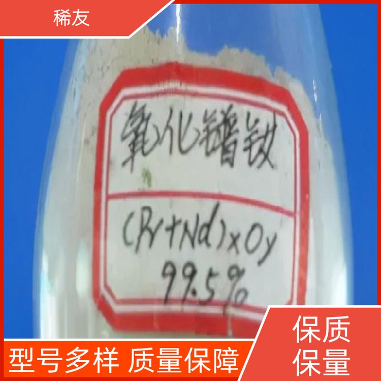 稀友催化剂优级品镨钕氧化物干燥存放专业供应诚信经营