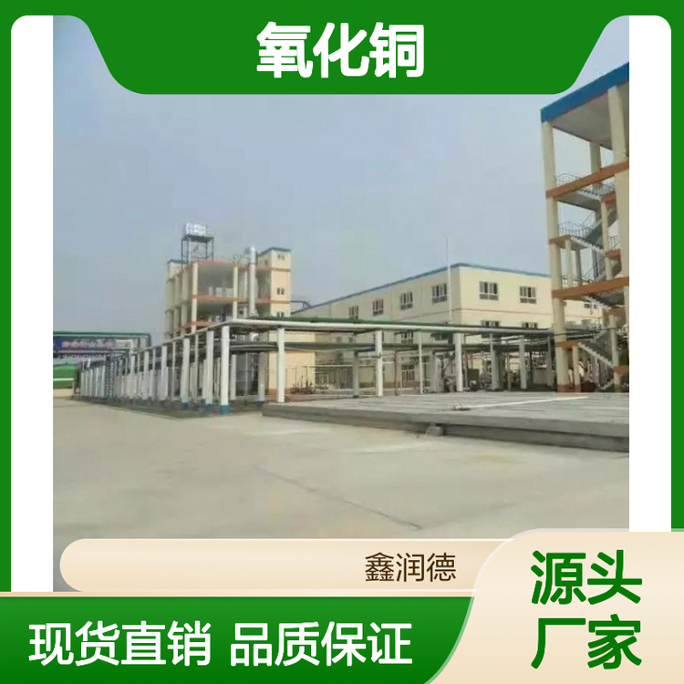 氧化铜 黑色或棕黑色粉末 催化剂原料