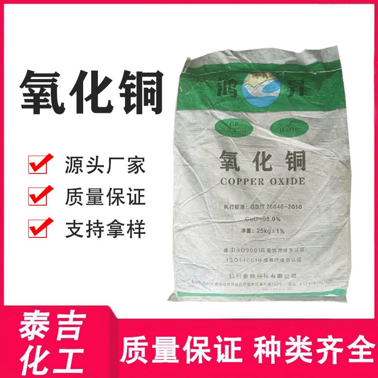 工业级含量98%催化剂 电极活化材料氧化铜 黑色粉末