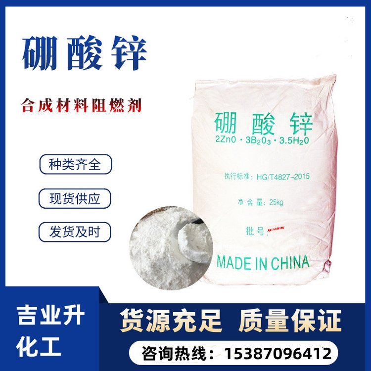 3.5水硼酸锌 氧化锌37% 卤素环保阻燃剂 白色细微粉末