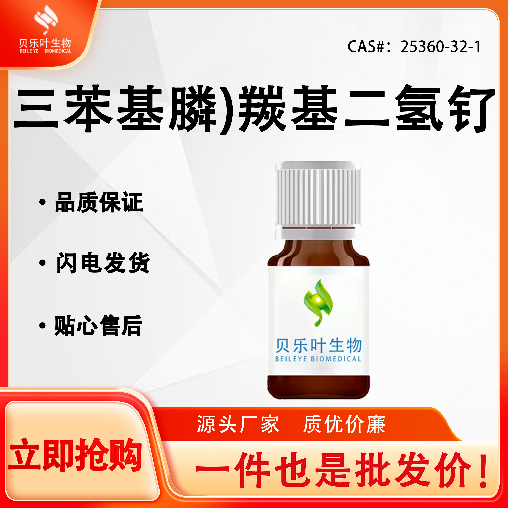 三(三苯基膦)羰基二氢钌(II) CAS:25360-32-1 灰白粉末 贝乐叶