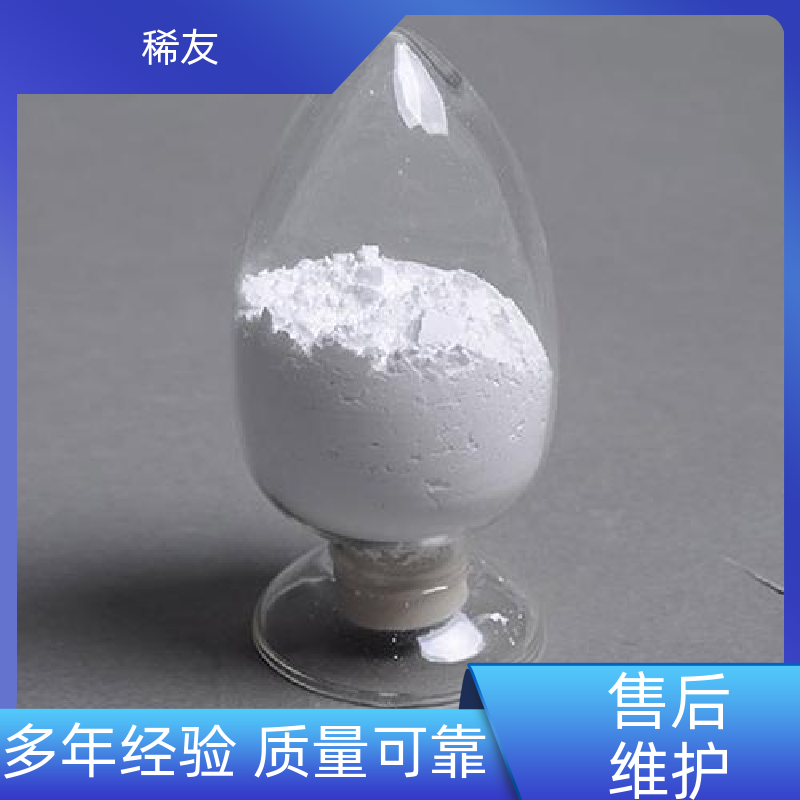 稀友陶瓷材料添加剂金属钇国标品质起订低供应充足