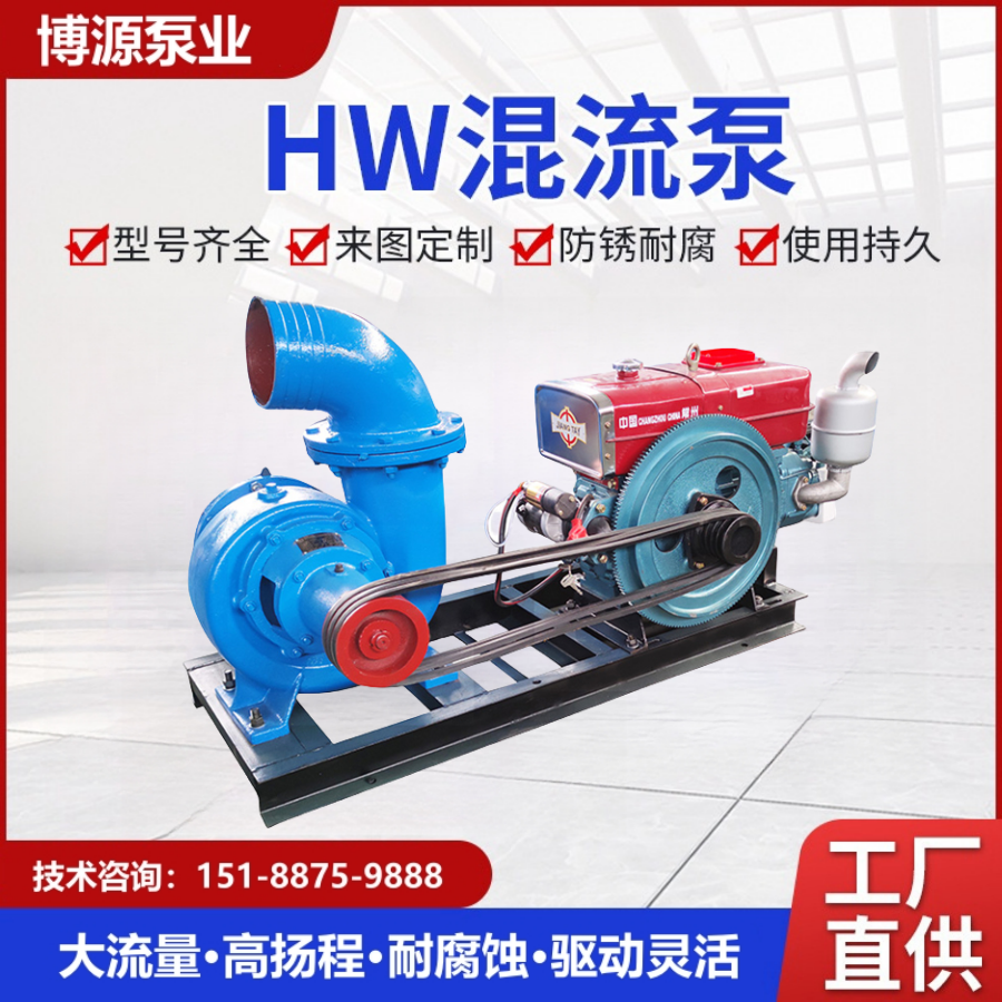 400HW-7混流泵 农用灌溉防洪抽水机水库排水泵大口径电动水泵 博源