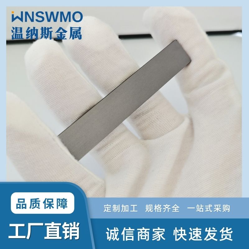高温炉用高纯度钨片 钨板 99.95%磨光钨块 钨配重块