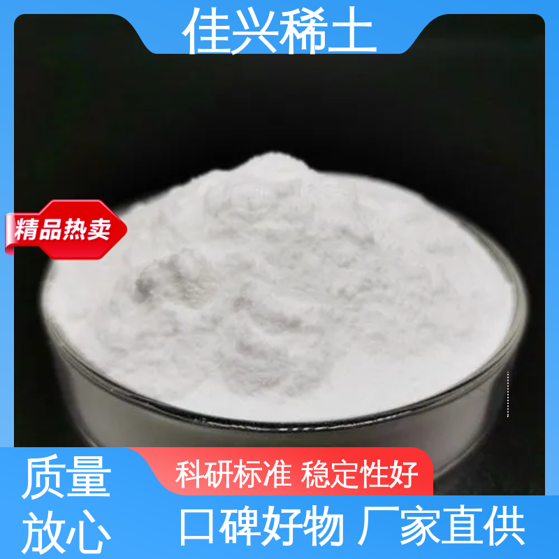 佳兴 科研标准 耐腐蚀性 免费寄样 人造宝石激光材料 专业氧化钇