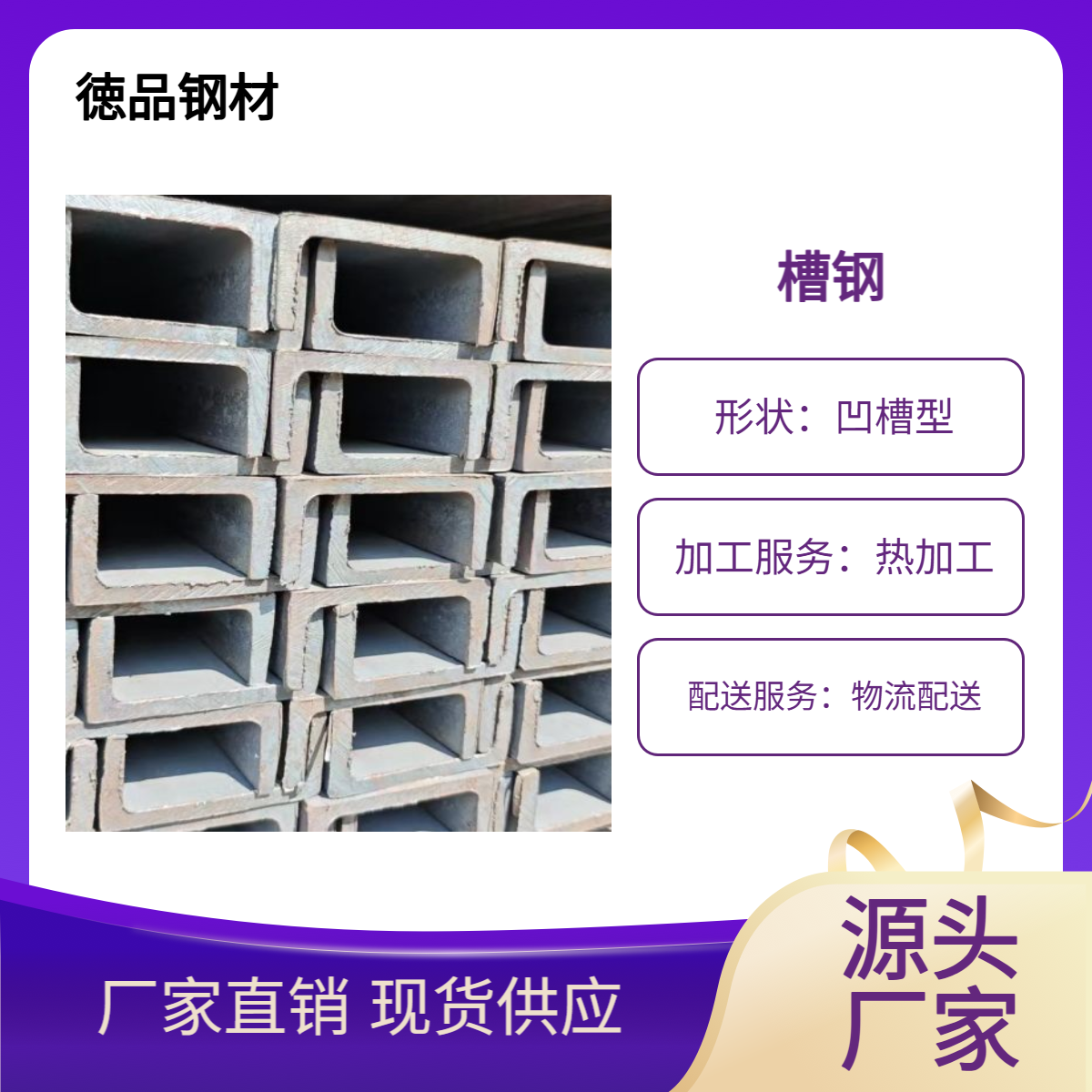 槽钢 仓储货架建筑结构钢材 Q235B Q355B 可镀锌可加工定制