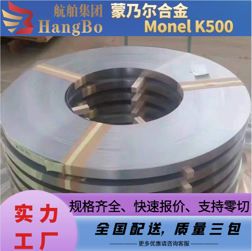 Monel K500 镍基合金 精密无缝管 钢板 规格齐全 国产进口 航舶