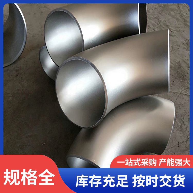 法兰管件管道连接用不锈钢焊接高压90° 45度碳钢弯头