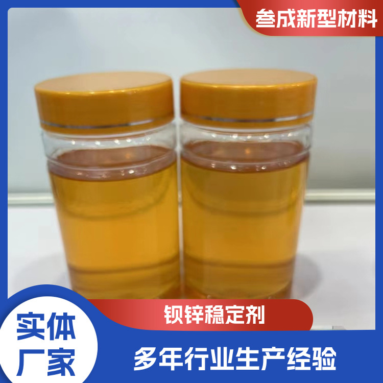 PVC热稳定剂 用量少 工业级 色泽比较稳定 种类多样