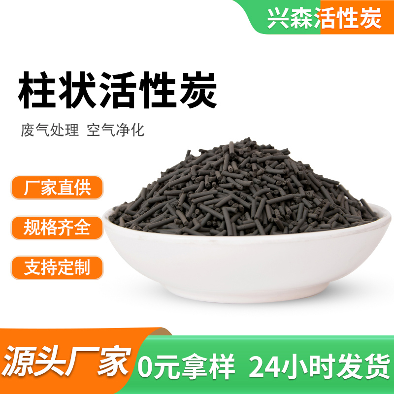 高碘值颗粒碳工业废气处理喷漆房煤质木质柱状活性炭化4mm800碘值