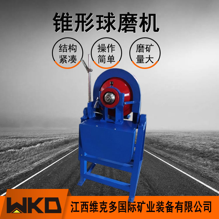 维克多锥形球磨机 选矿矿石磨矿机 XMQ350*160矿样煤炭冶金细磨机