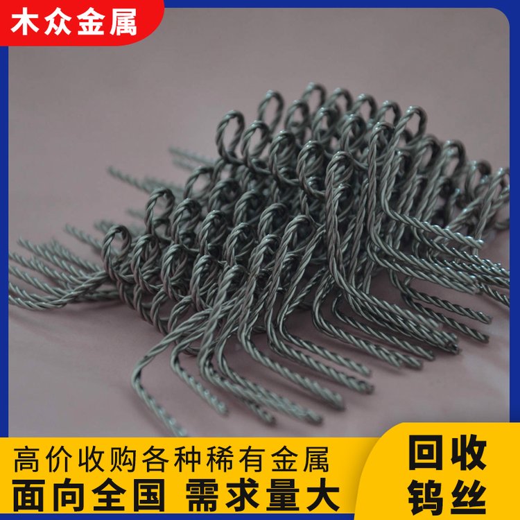 大量收购钨丝钼丝金刚线 高价收购钨粉钨金属废料 支持上门
