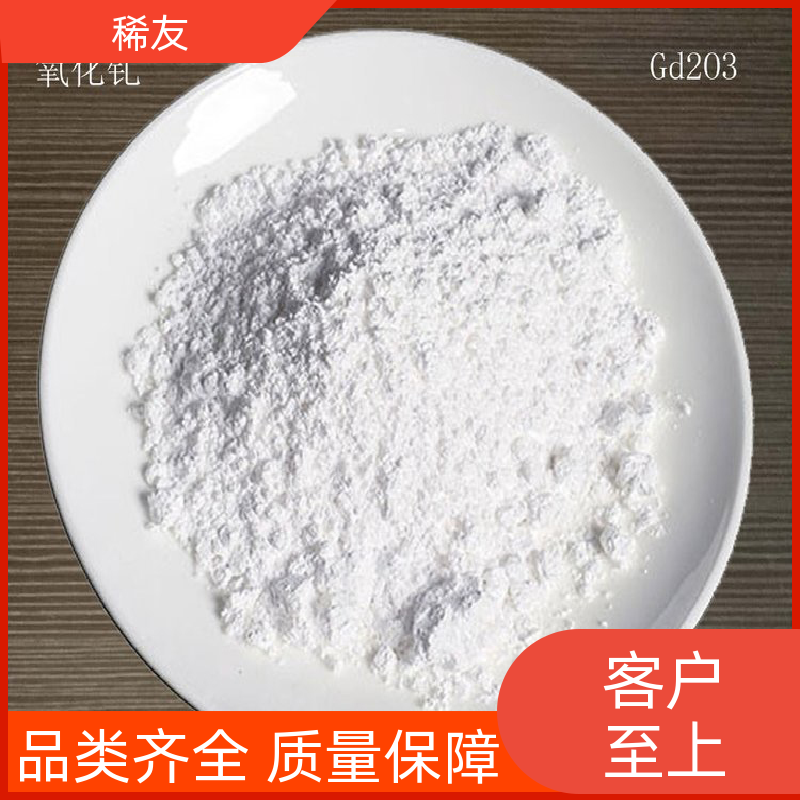 稀友精密光学玻璃氧化钆质量优质起订低全国可发