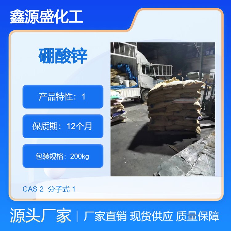 回收氨基硼酸锌 全国上门看货 专业团队 超染化工