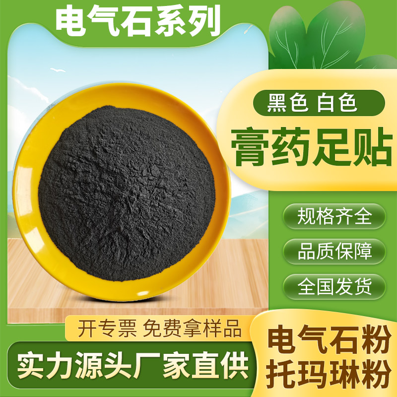 填料用白色电气石粉 涂料用1250目电气石 足贴用 涂料纺织无尘布用