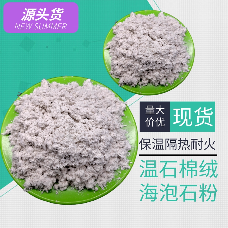 膨胀封堵料石棉绒 A5-50 5-65 密封保温材料 精品石棉 精选厂家