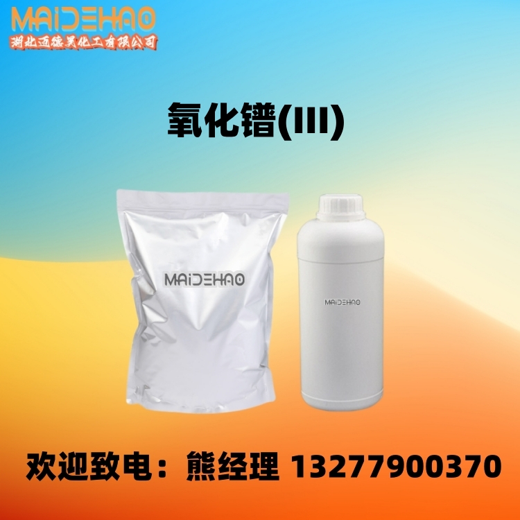 氧化镨(III) 纳米氧化镨 纯度99.9% CAS 12037-29-5 迈德昊 1KG 25KG包装