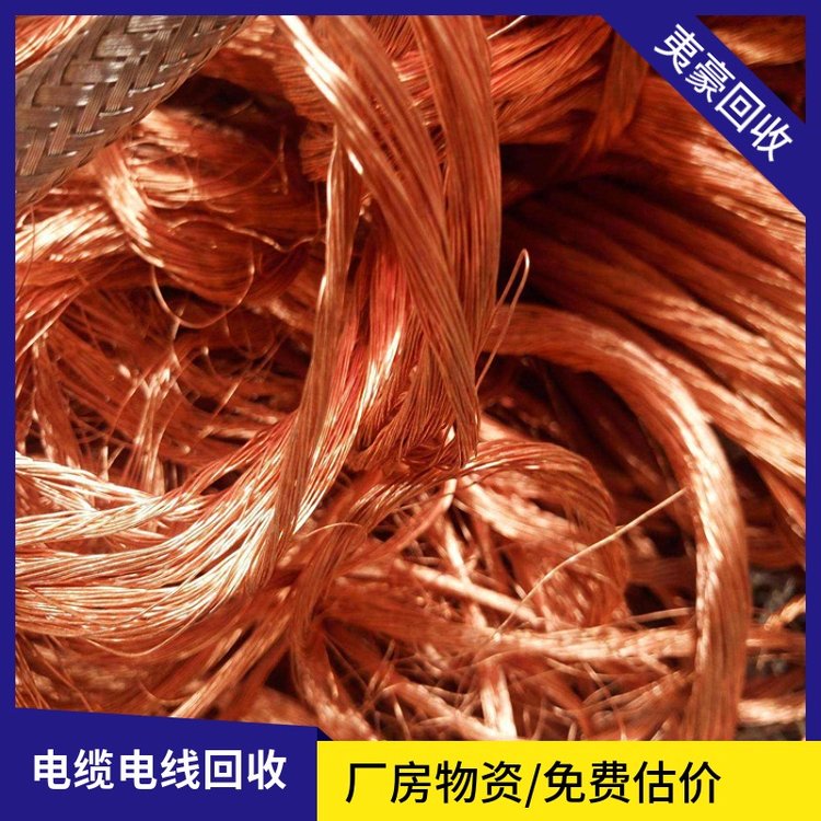 松江区电力电缆线回收 工厂废旧机械设备 金属废料 夷豪物资