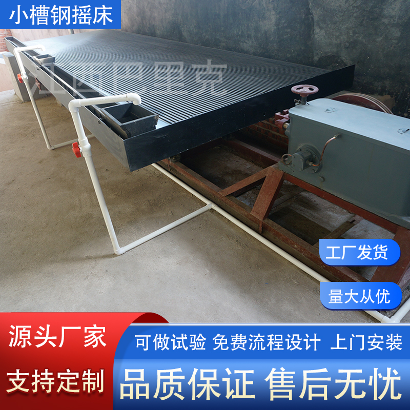 巴里克小槽钢6S玻璃钢选矿摇床重力分选沙金尾矿精选设备