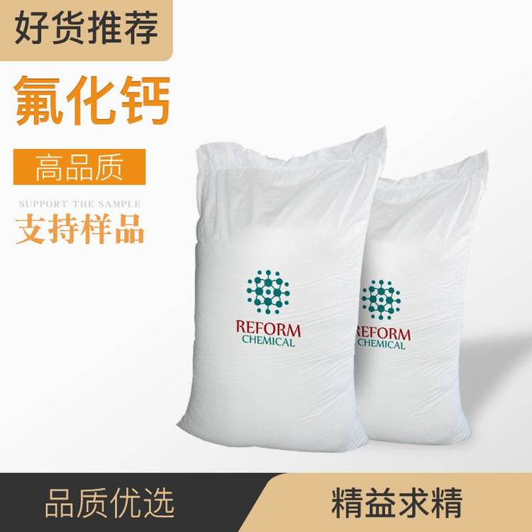 氟化钙 莹石 7789-75-5 生化试剂 支持分装 含量高 催化剂 溶剂